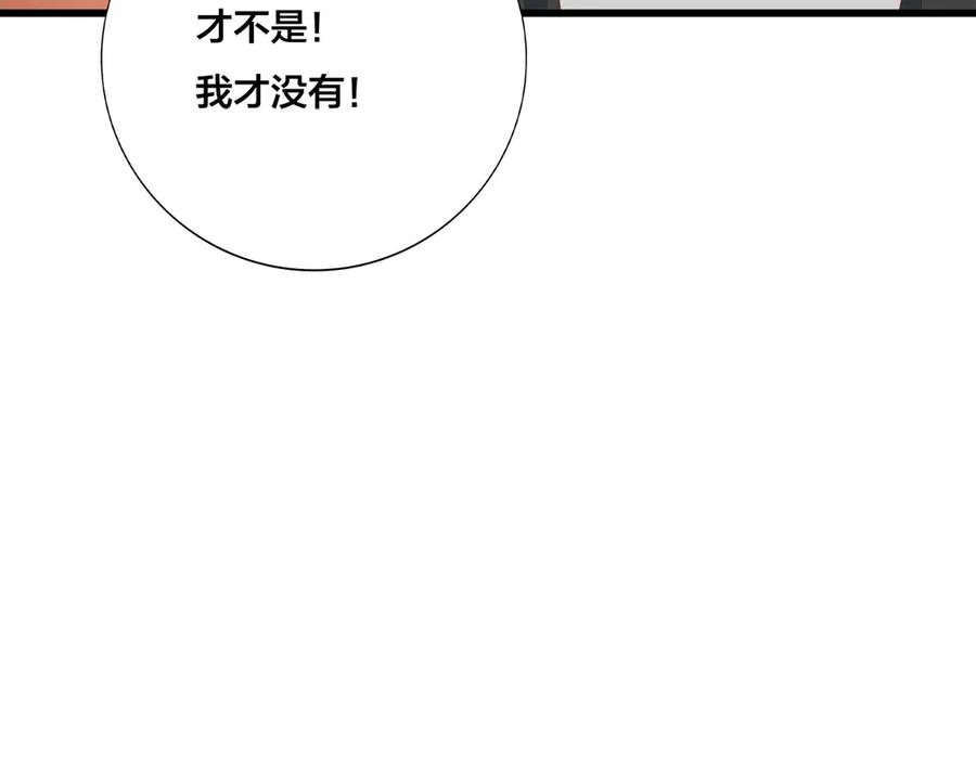 《霸道总裁的冷血少女》第21话 第98页