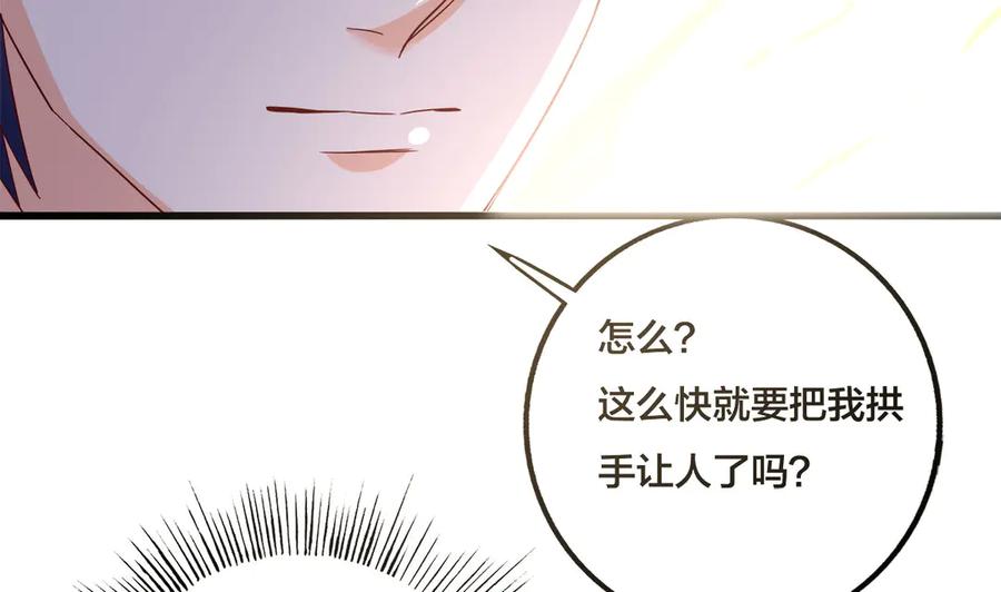 《霸道总裁的冷血少女》第21话 第66页