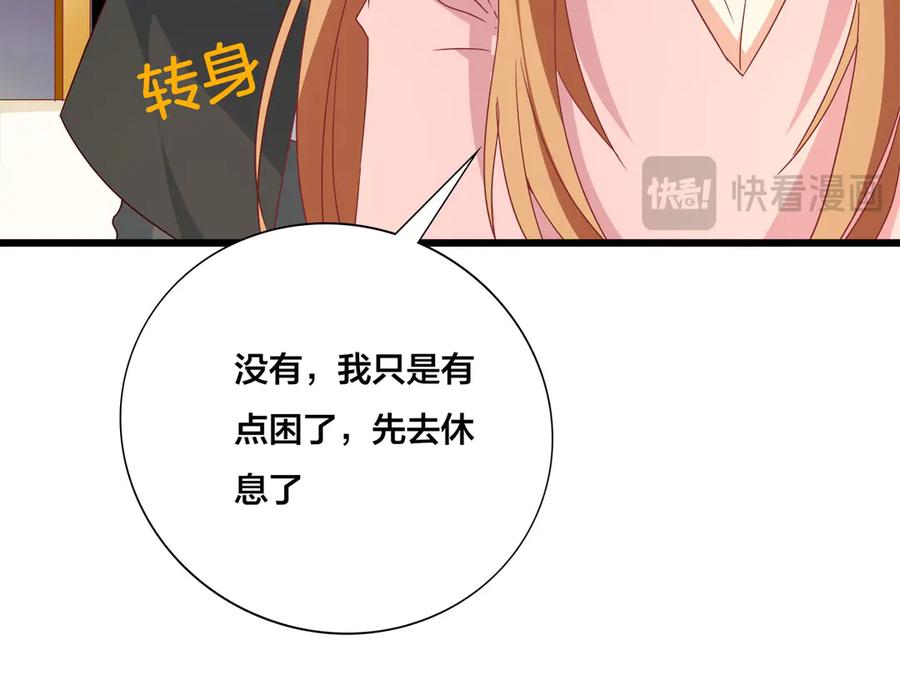 《霸道总裁的冷血少女》第21话 第72页