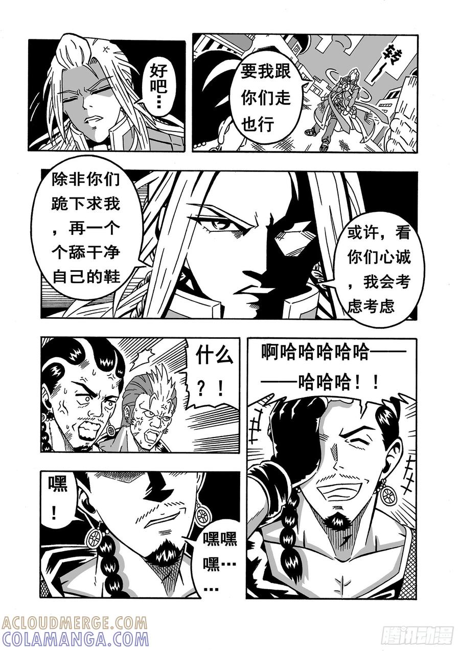 《七界》003《乌鸦三人组》（上） 第3页