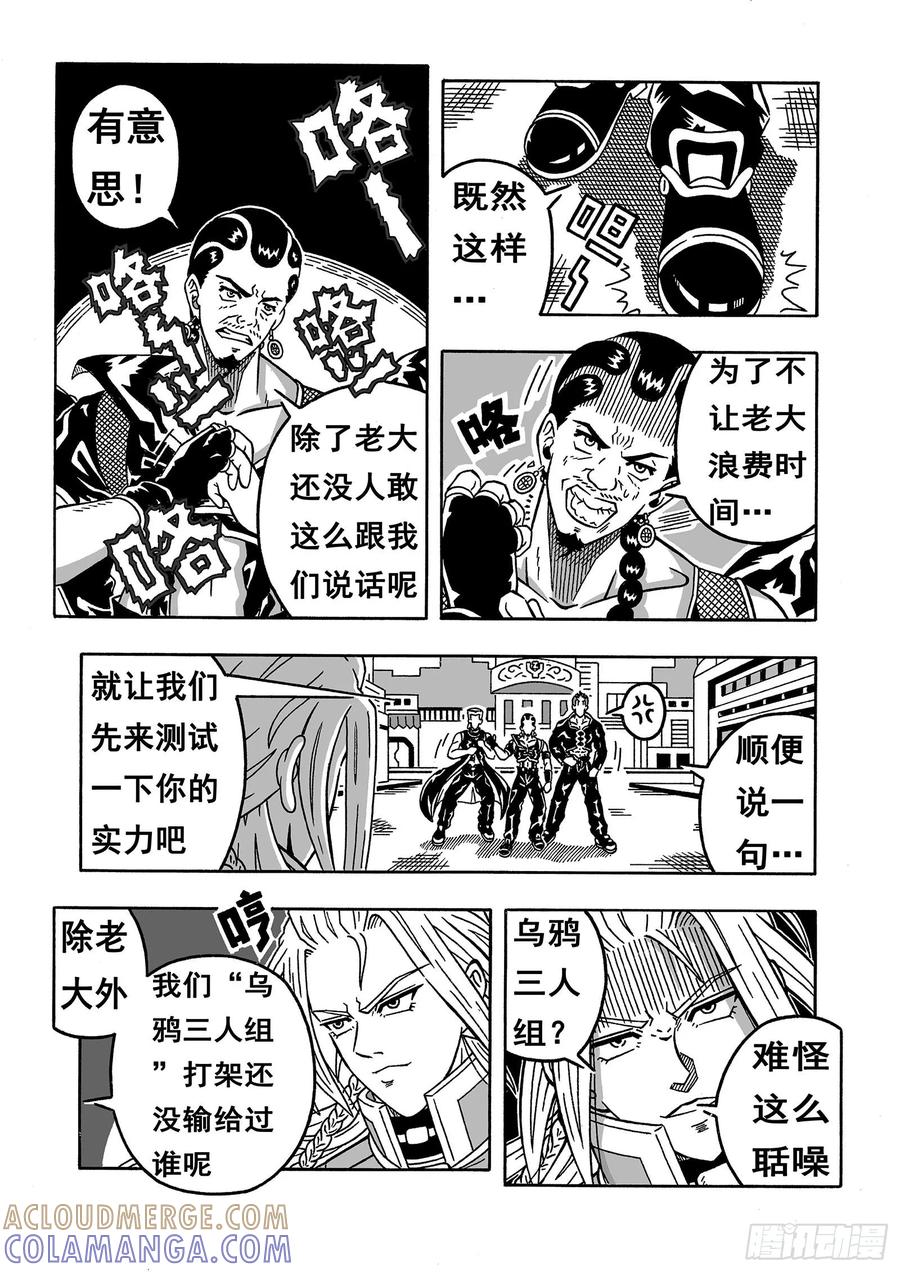 《七界》003《乌鸦三人组》（上） 第4页