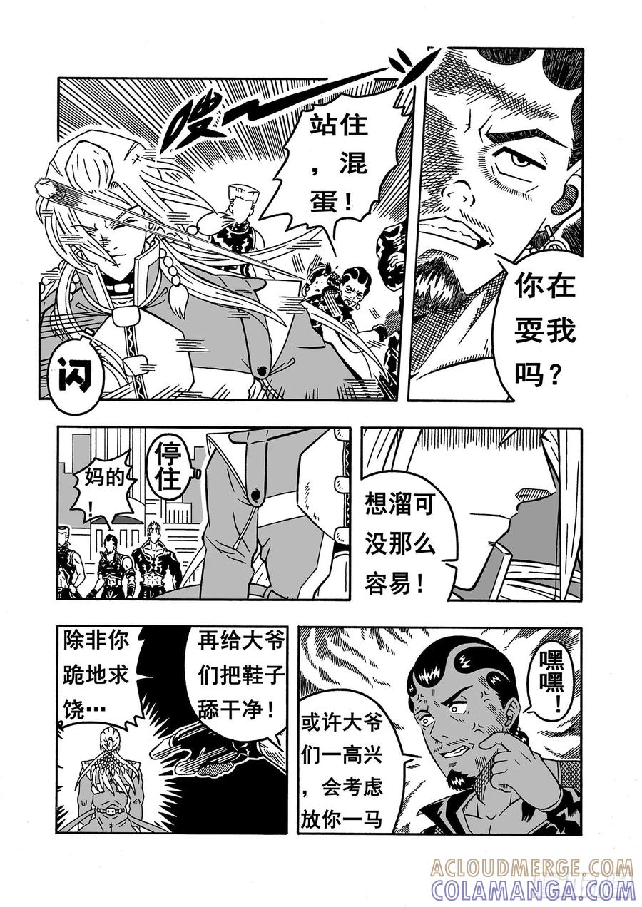 《七界》003《乌鸦三人组》（上） 第2页