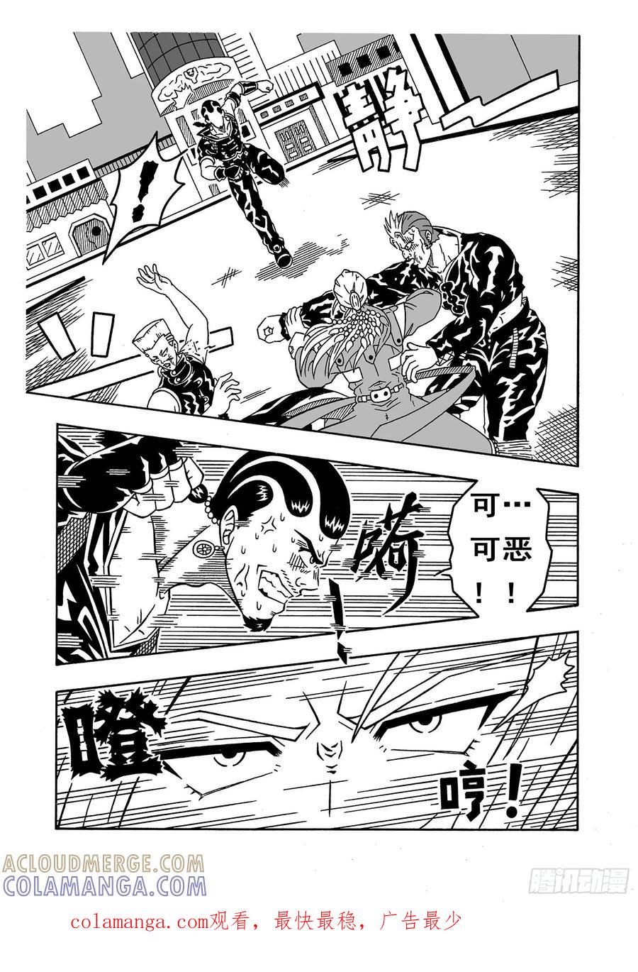 《七界》003《乌鸦三人组》（上） 第8页