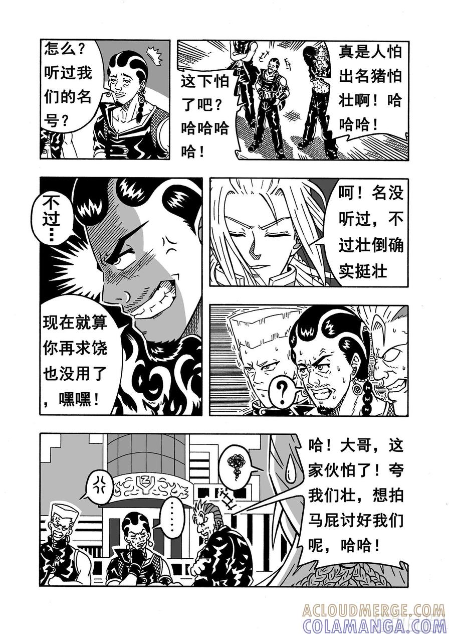 《七界》003《乌鸦三人组》（上） 第5页