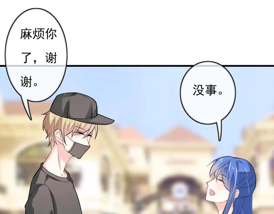 《我的少爷有点花》第32话 第47页