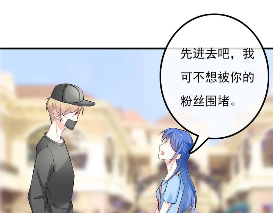 《我的少爷有点花》第32话 第45页