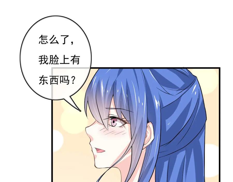 《我的少爷有点花》第32话 第51页