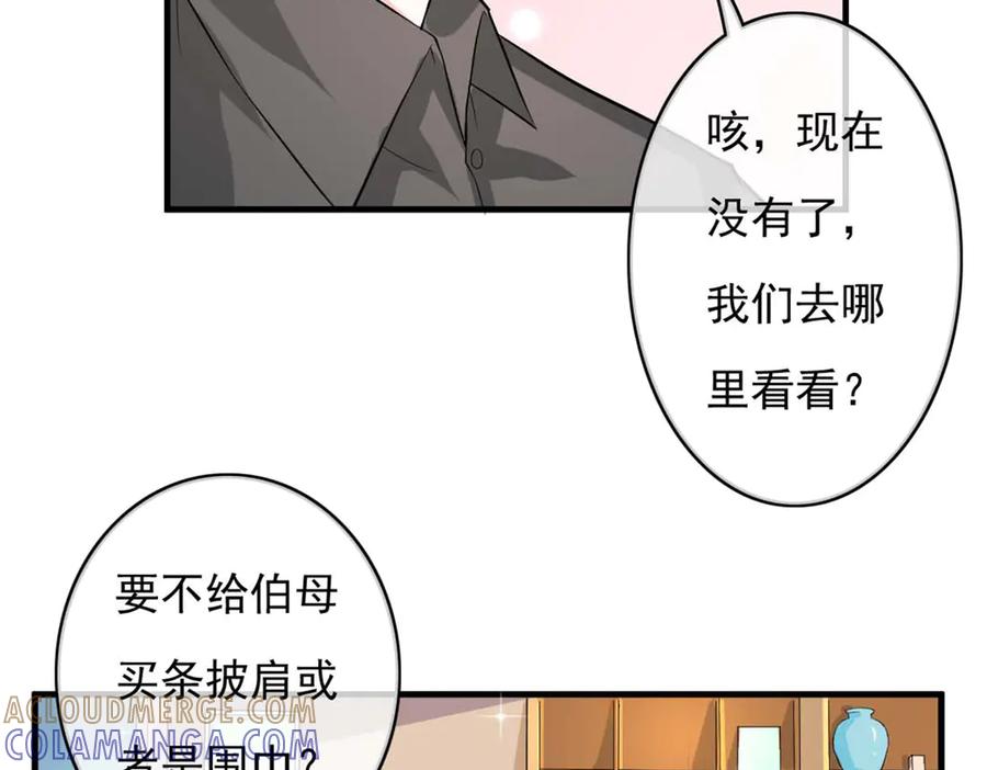 《我的少爷有点花》第32话 第55页