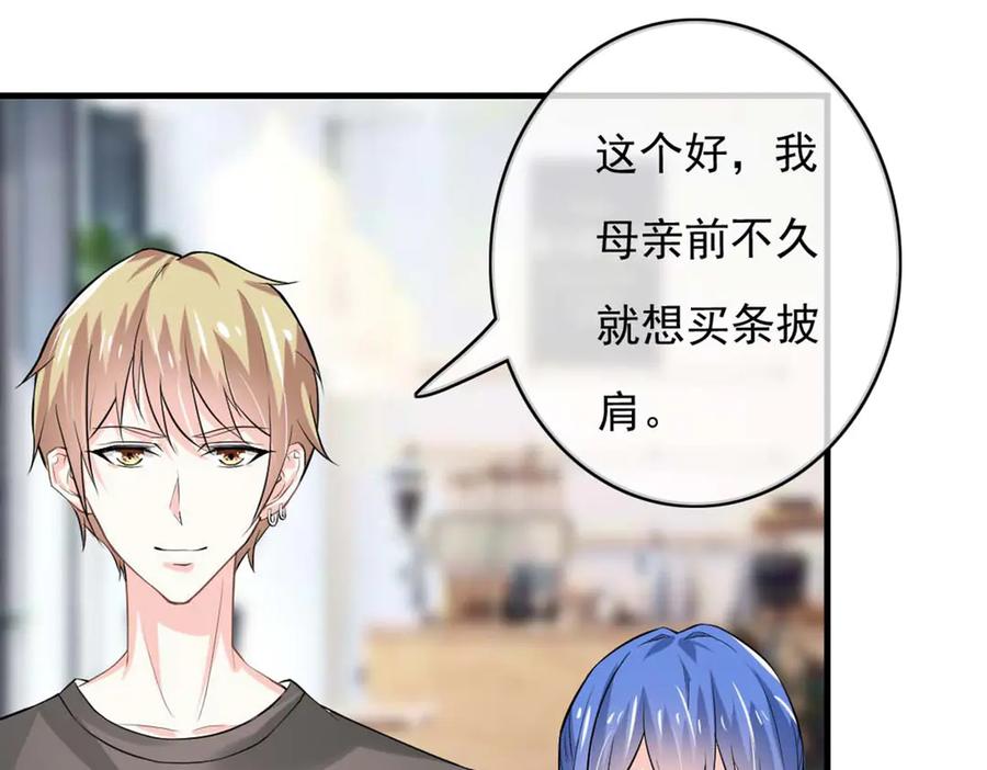 《我的少爷有点花》第32话 第57页