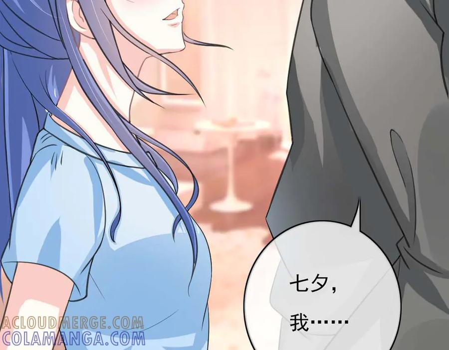 《我的少爷有点花》第33话 第43页
