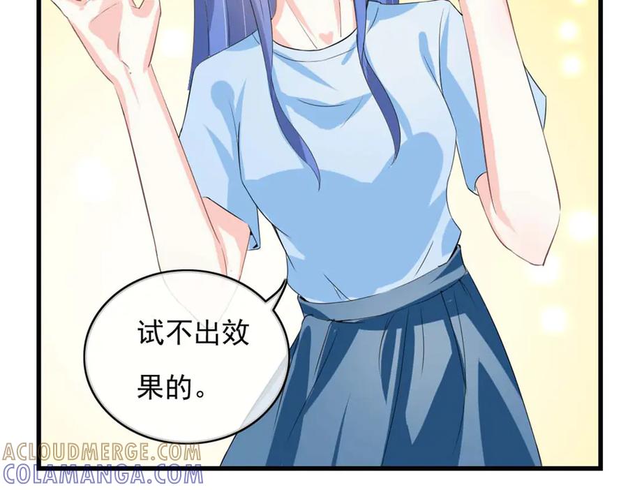 《我的少爷有点花》第33话 第19页