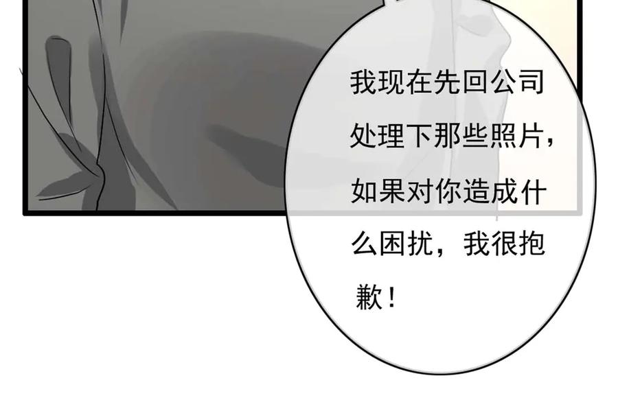 《我的少爷有点花》第33话 第63页