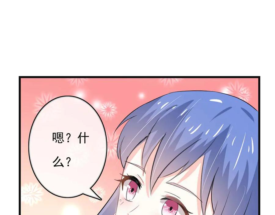 《我的少爷有点花》第33话 第47页