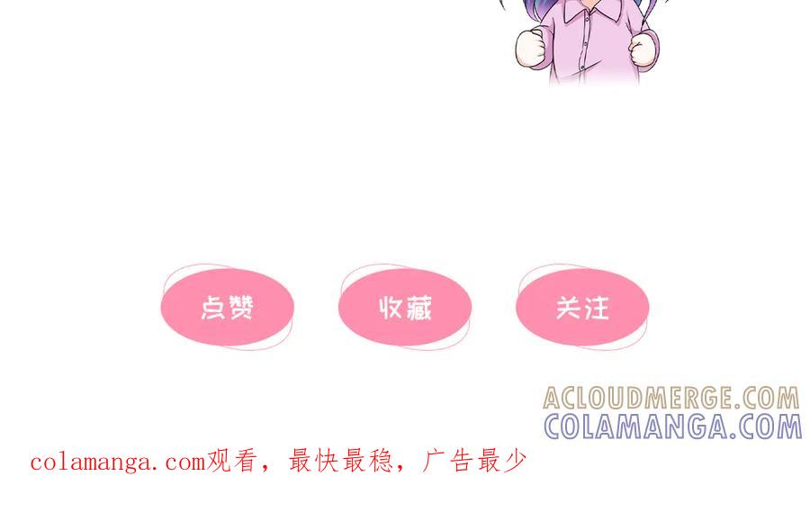 《我的少爷有点花》第33话 第73页