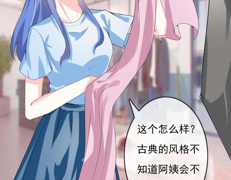 《我的少爷有点花》第33话 第12页