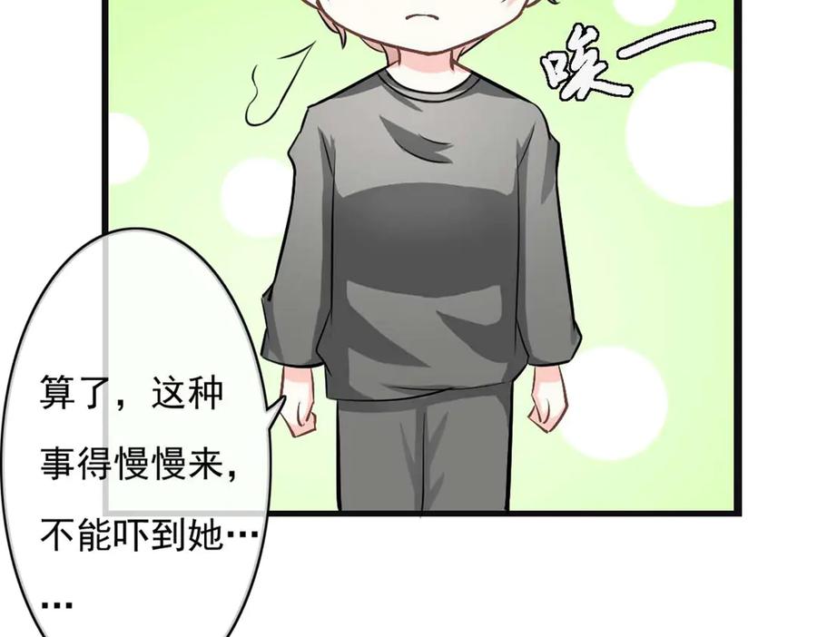 《我的少爷有点花》第33话 第56页