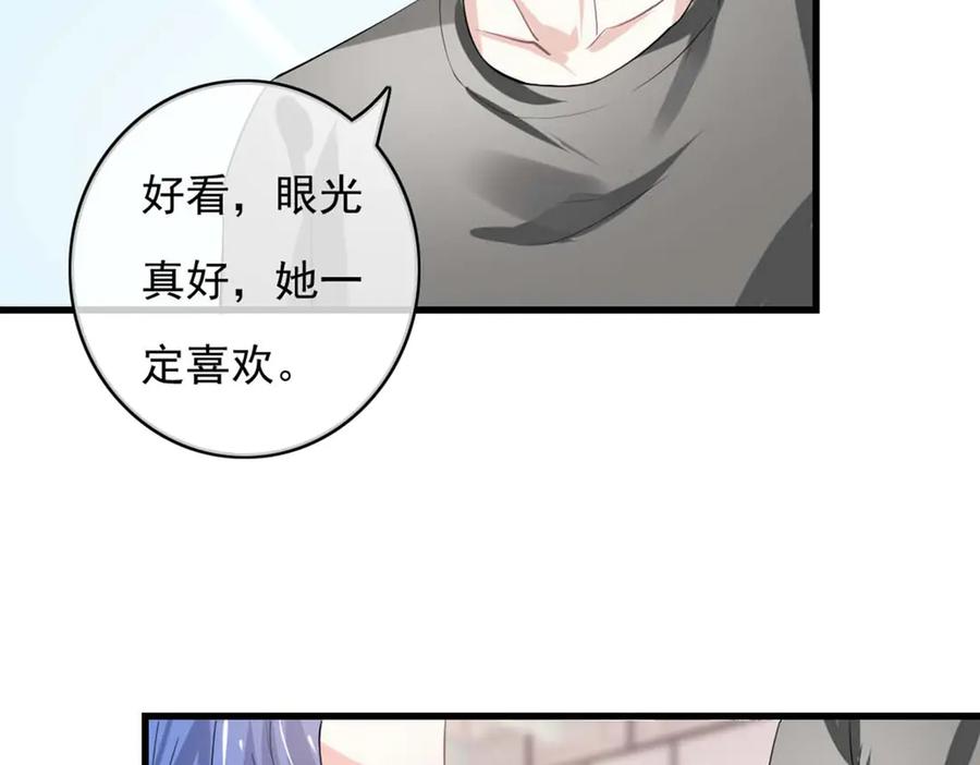 《我的少爷有点花》第33话 第15页