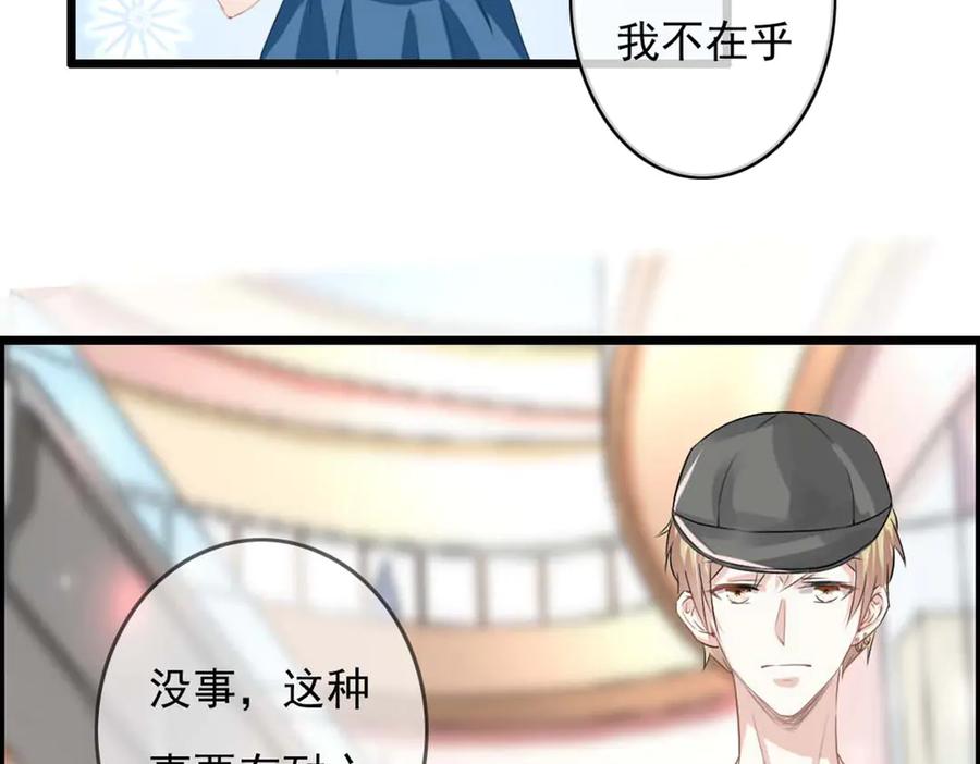 《我的少爷有点花》第33话 第65页
