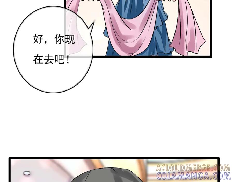 《我的少爷有点花》第33话 第61页