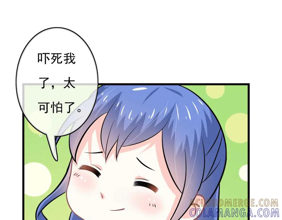 《我的少爷有点花》第33话 第40页