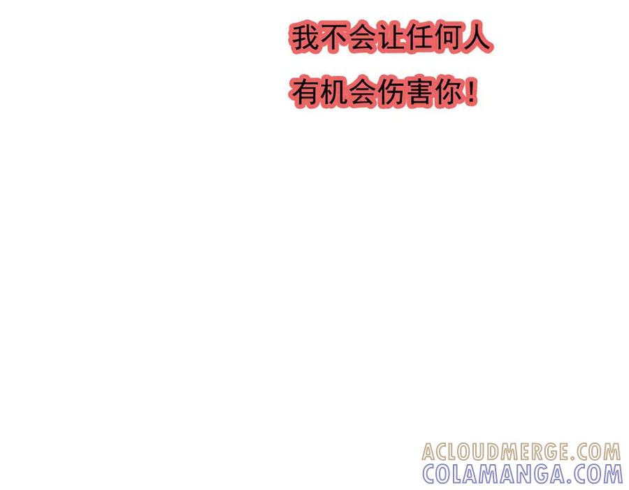 《我的少爷有点花》第33话 第70页