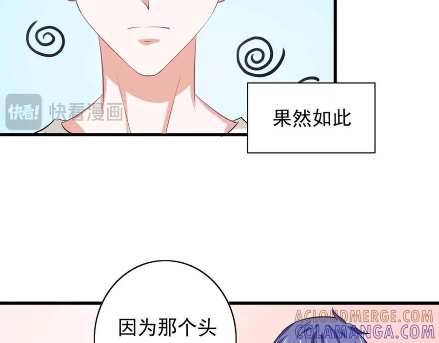 《我的少爷有点花》第34话 第52页