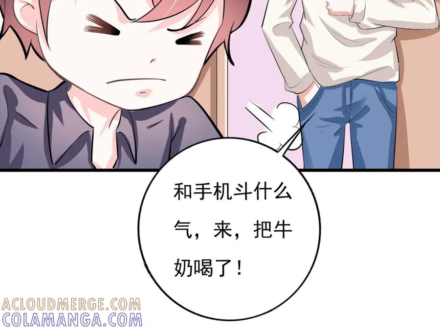 《我的少爷有点花》第34话 第43页