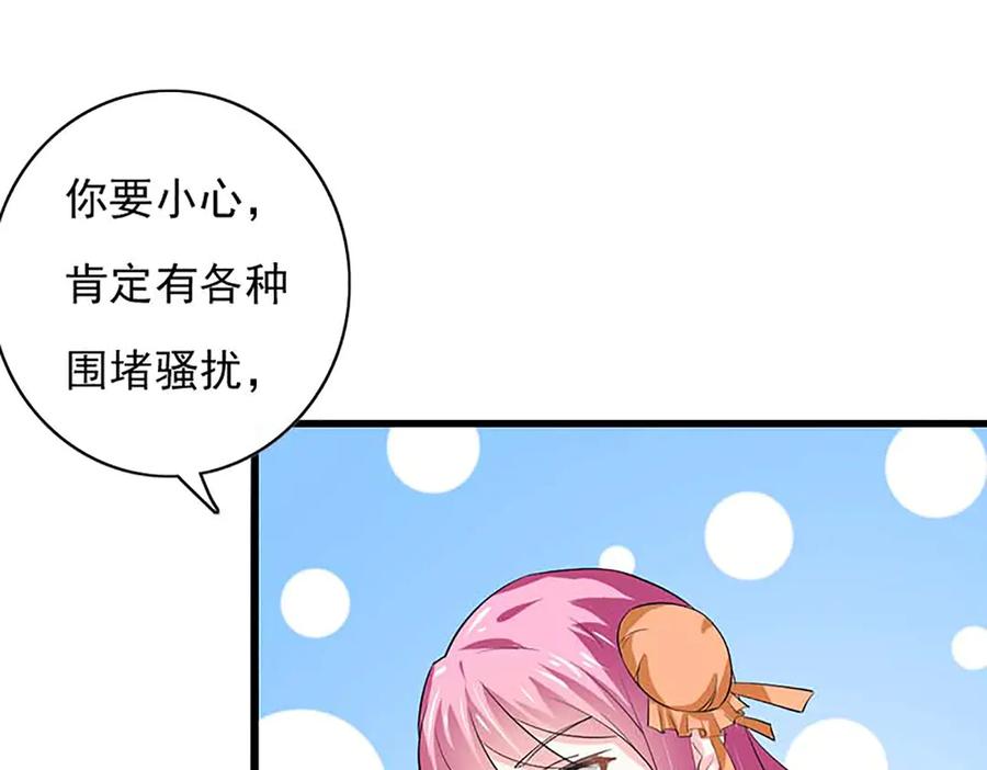 《我的少爷有点花》第34话 第17页