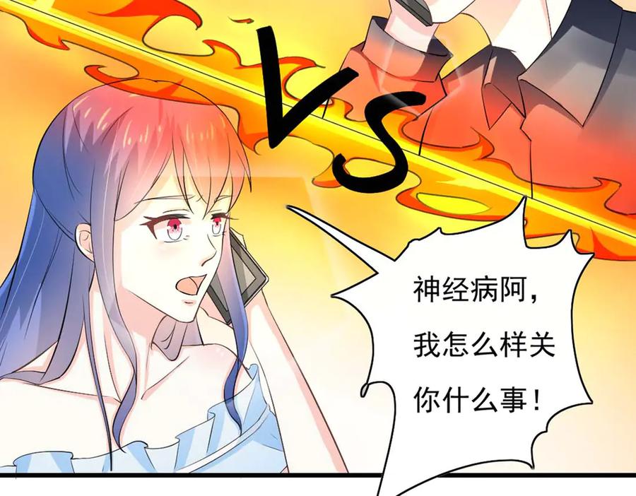 《我的少爷有点花》第34话 第29页