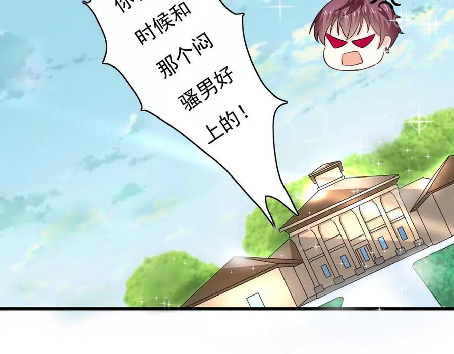《我的少爷有点花》第34话 第24页