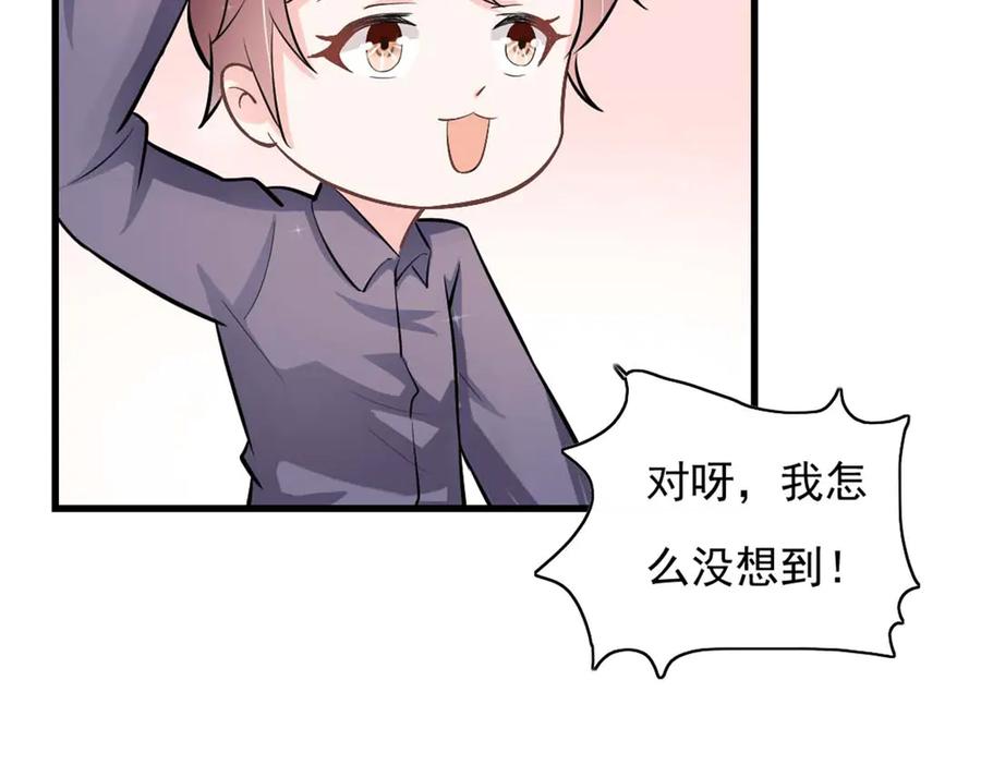 《我的少爷有点花》第34话 第63页