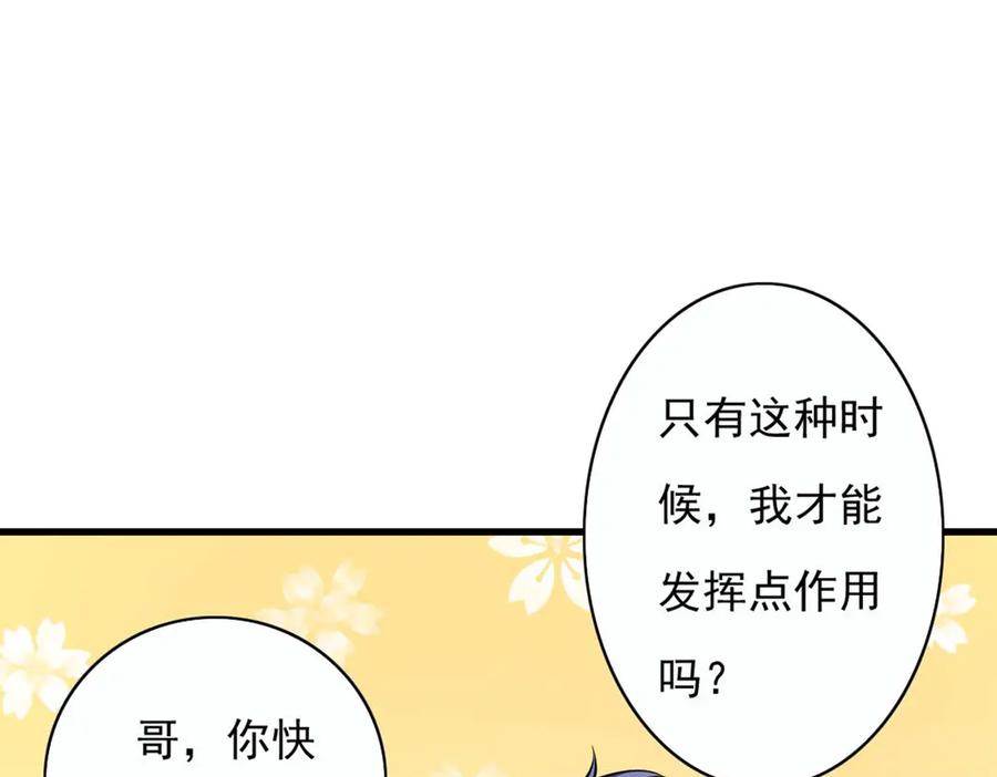 《我的少爷有点花》第34话 第65页