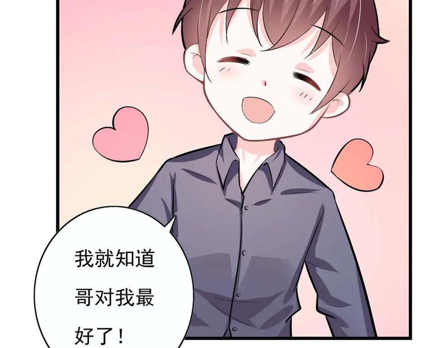 《我的少爷有点花》第34话 第74页