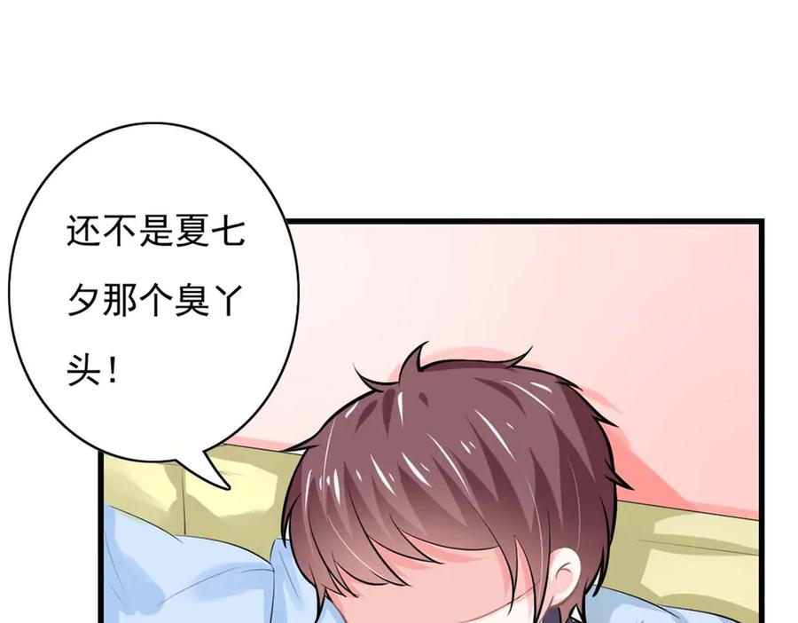 《我的少爷有点花》第34话 第48页