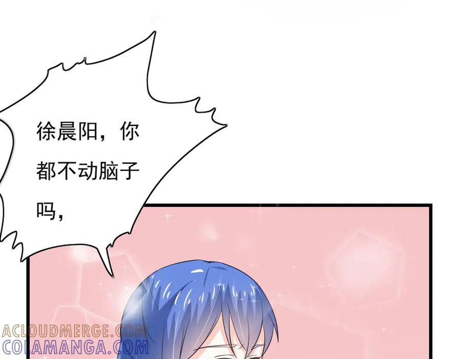 《我的少爷有点花》第34话 第25页