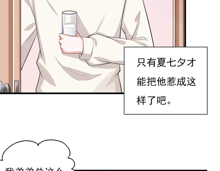 《我的少爷有点花》第34话 第39页
