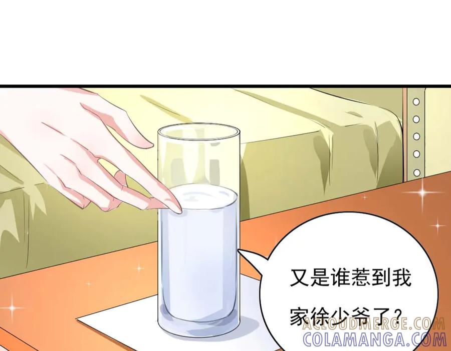 《我的少爷有点花》第34话 第46页