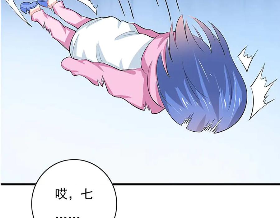 《我的少爷有点花》第34话 第21页