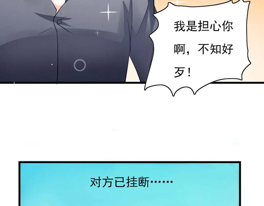 《我的少爷有点花》第34话 第32页