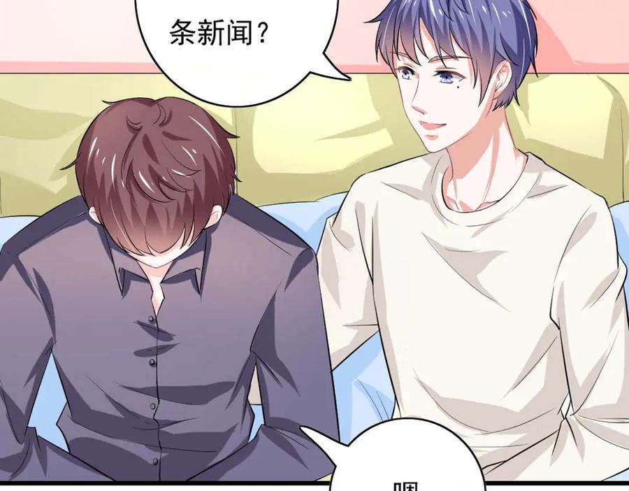 《我的少爷有点花》第34话 第53页