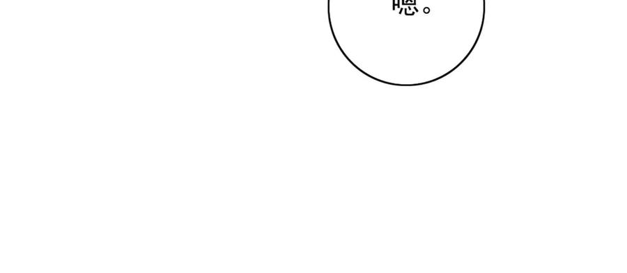 《我的少爷有点花》第34话 第54页