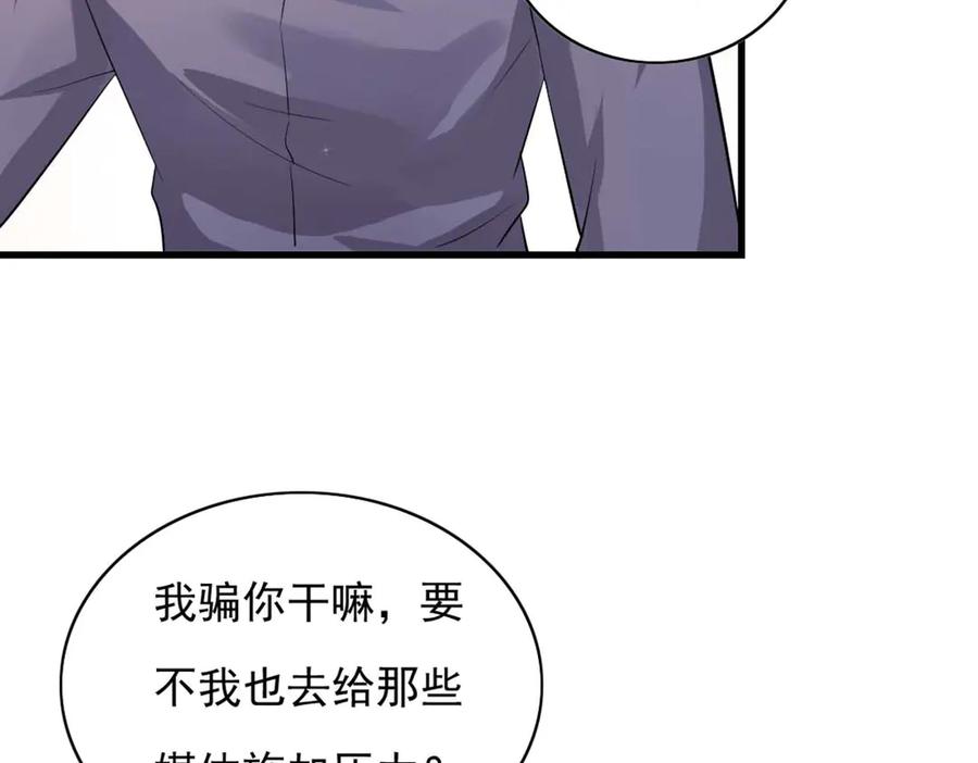 《我的少爷有点花》第34话 第59页