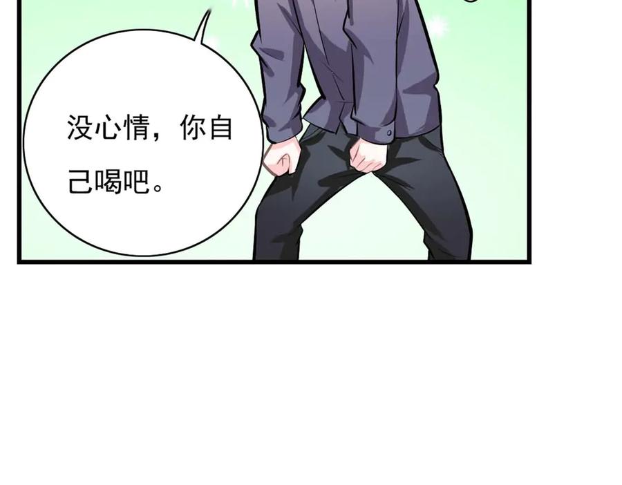 《我的少爷有点花》第34话 第45页