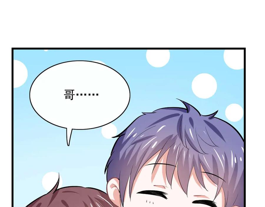《我的少爷有点花》第34话 第68页