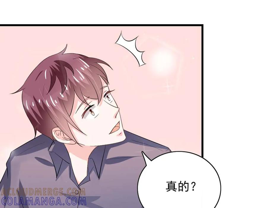 《我的少爷有点花》第34话 第58页