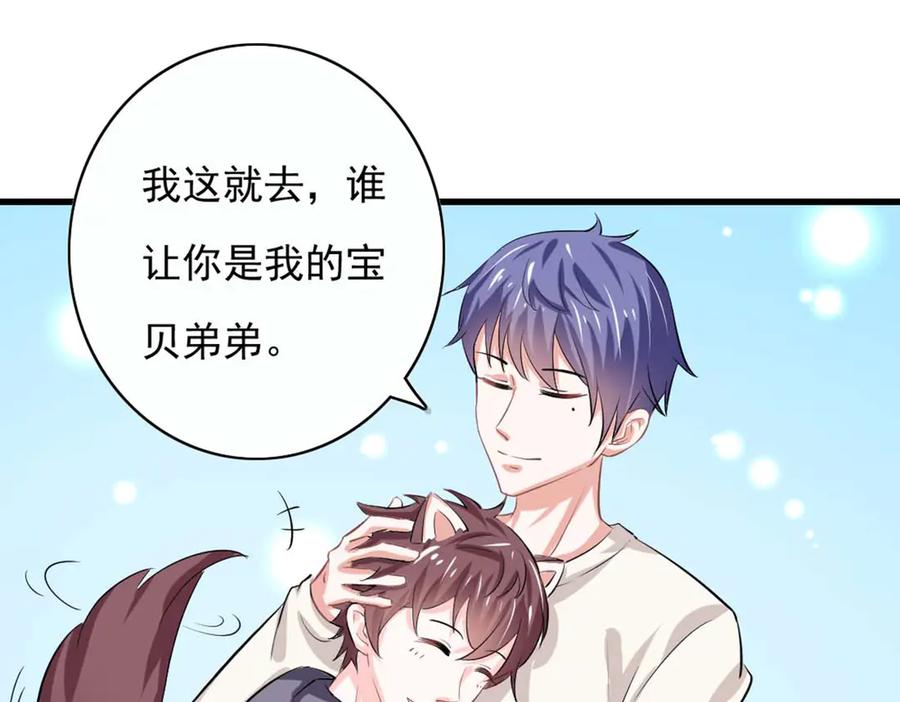 《我的少爷有点花》第34话 第72页
