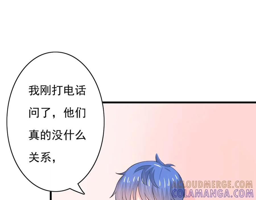 《我的少爷有点花》第34话 第55页