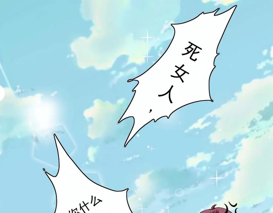 《我的少爷有点花》第34话 第23页