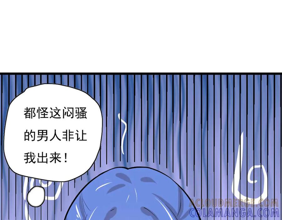 《我的少爷有点花》第35话 第55页