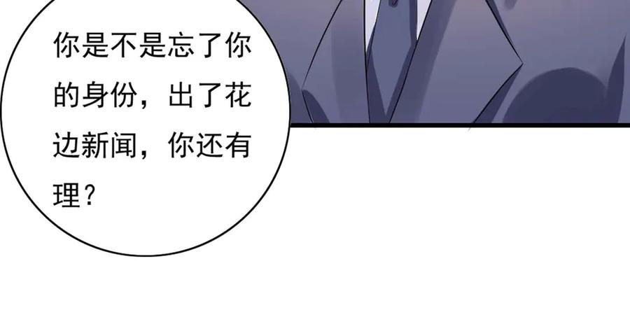 《我的少爷有点花》第35话 第14页